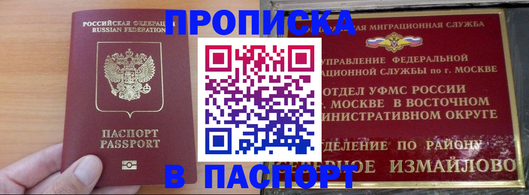 прописка в Таштаголе