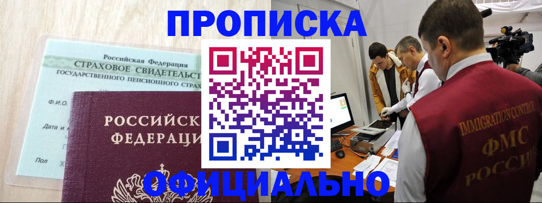 временная регистрация законно в Таштаголе