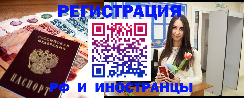 прописка в квартире в Таштаголе