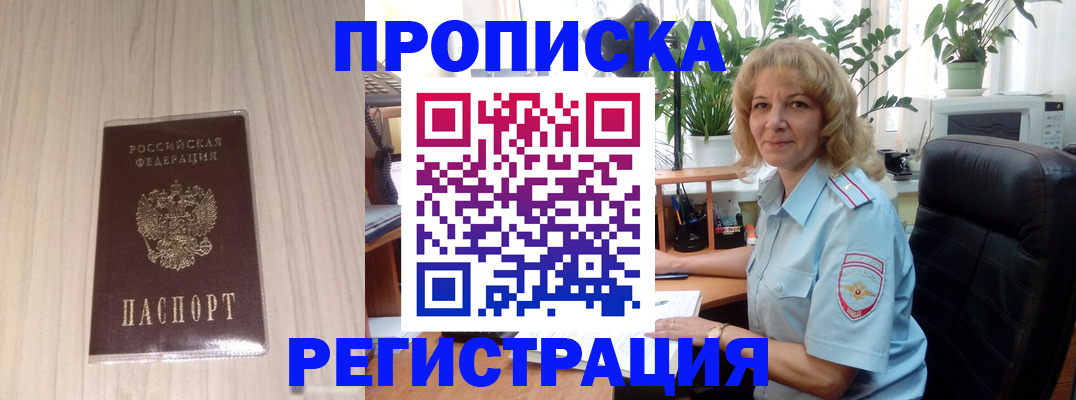 прописка штамп в Таштаголе