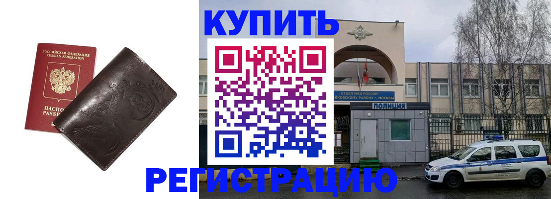 временная регистрация законно в Таштаголе