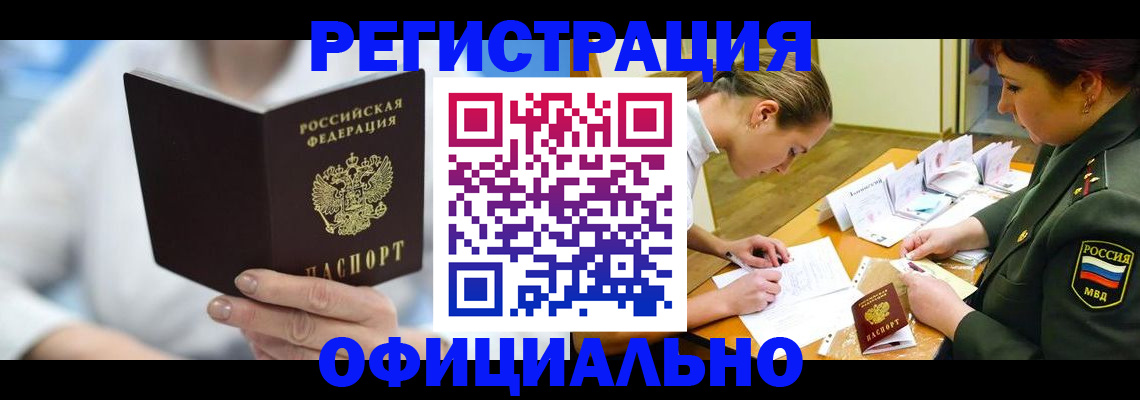 прописка в Таштаголе